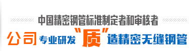 精密無(wú)縫鋼管、精密管、精密鋼管、小口徑精密鋼管、精密無(wú)縫管